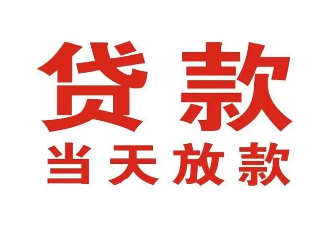 江阴非本人车抵押贷款|江阴个人贷款|江阴正规私人放款